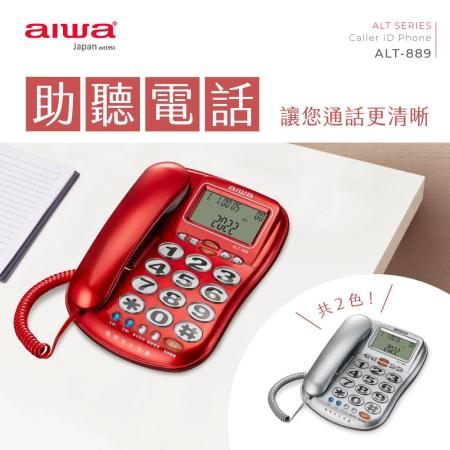 AIWA 愛華 超大字鍵助聽電話 ALT-889(紅色)★80B018